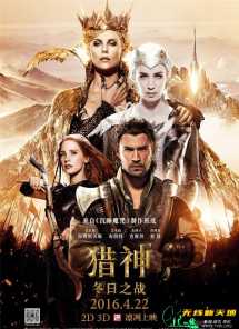 猎神：冬日之战