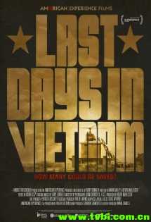 在越南最后的日子