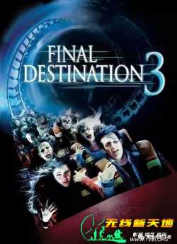 死神来了1-5合集